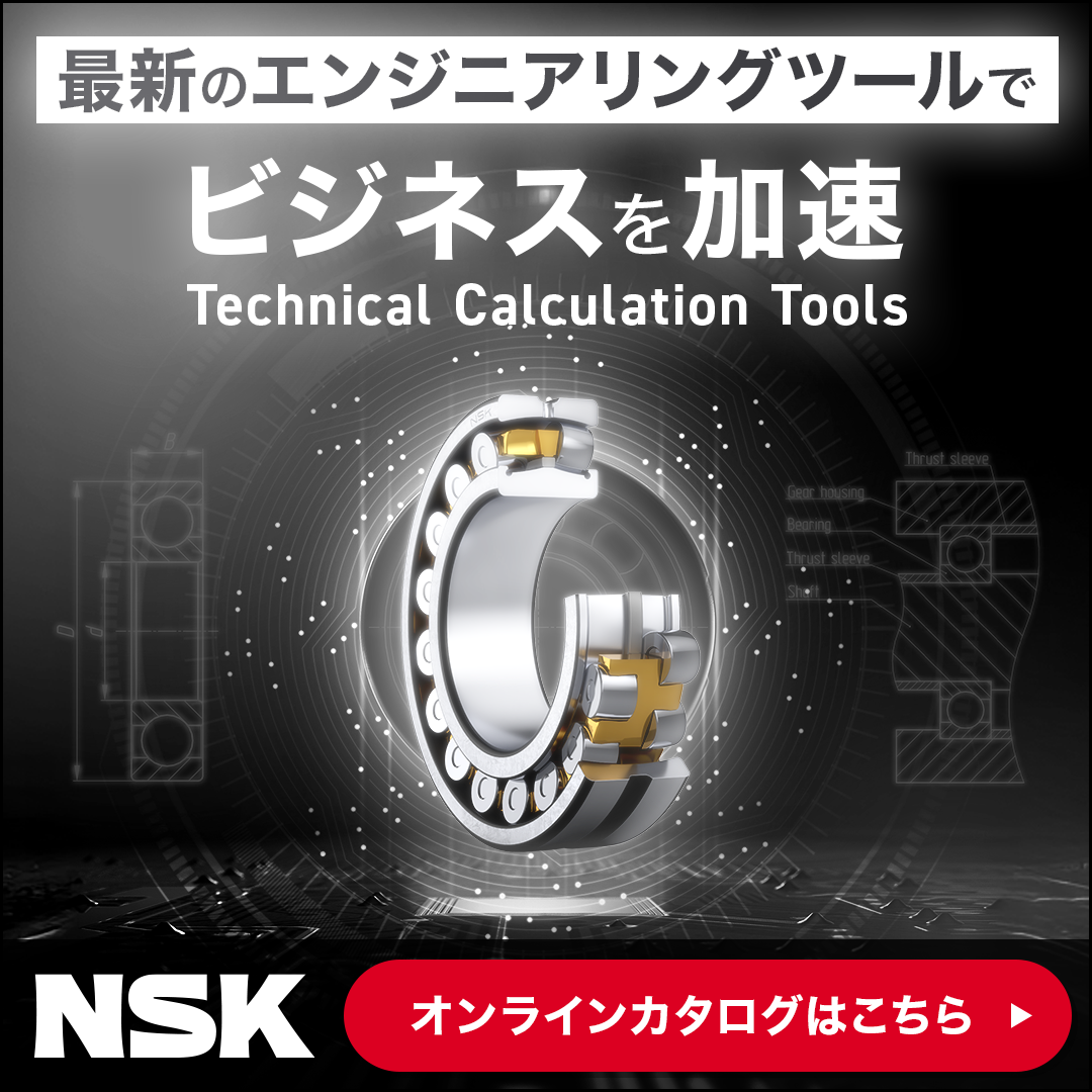NSKオンラインカタログ